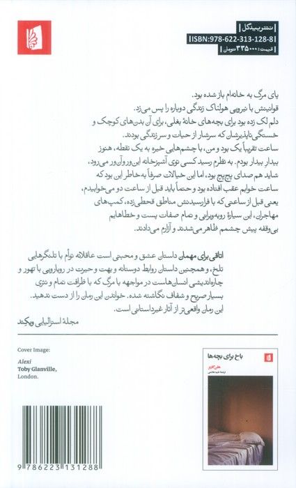 اتاقی برای مهمان