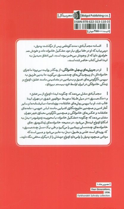جریان های پنهان خانوادگی