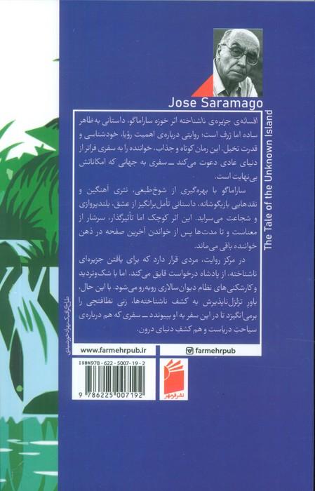 افسانه جزیره ناشناخته