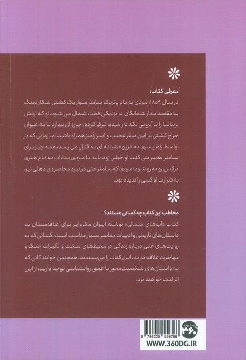 آبهای شمالی