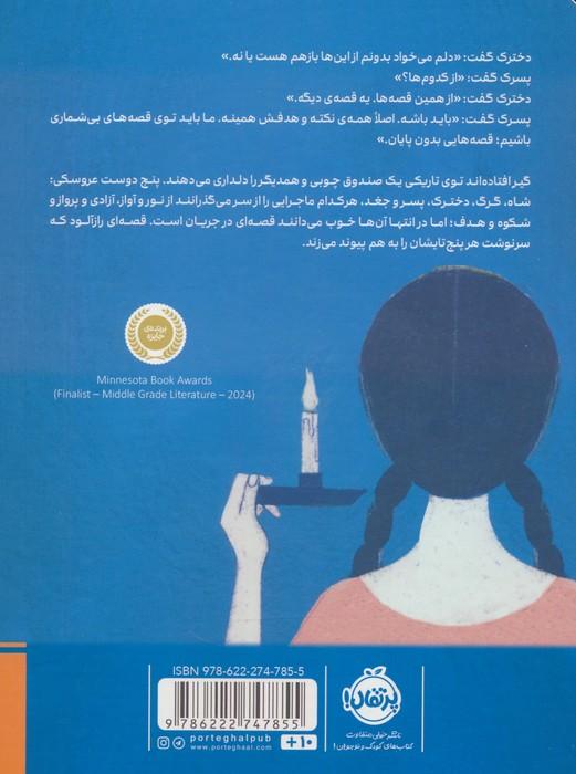 عروسک های جادویی ناخدا