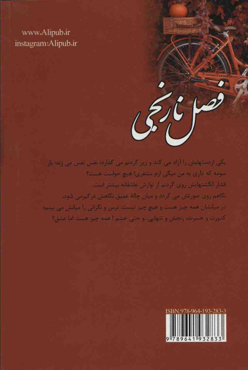 فصل نارنجی