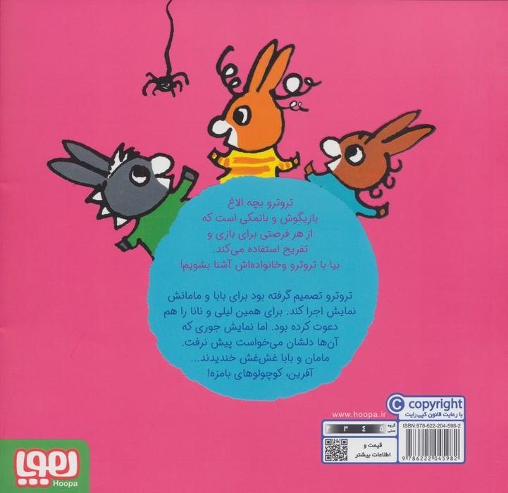 بچه الاغ کوچولو 4 (تروترو نمایش اجرا می کند)،(گلاسه)