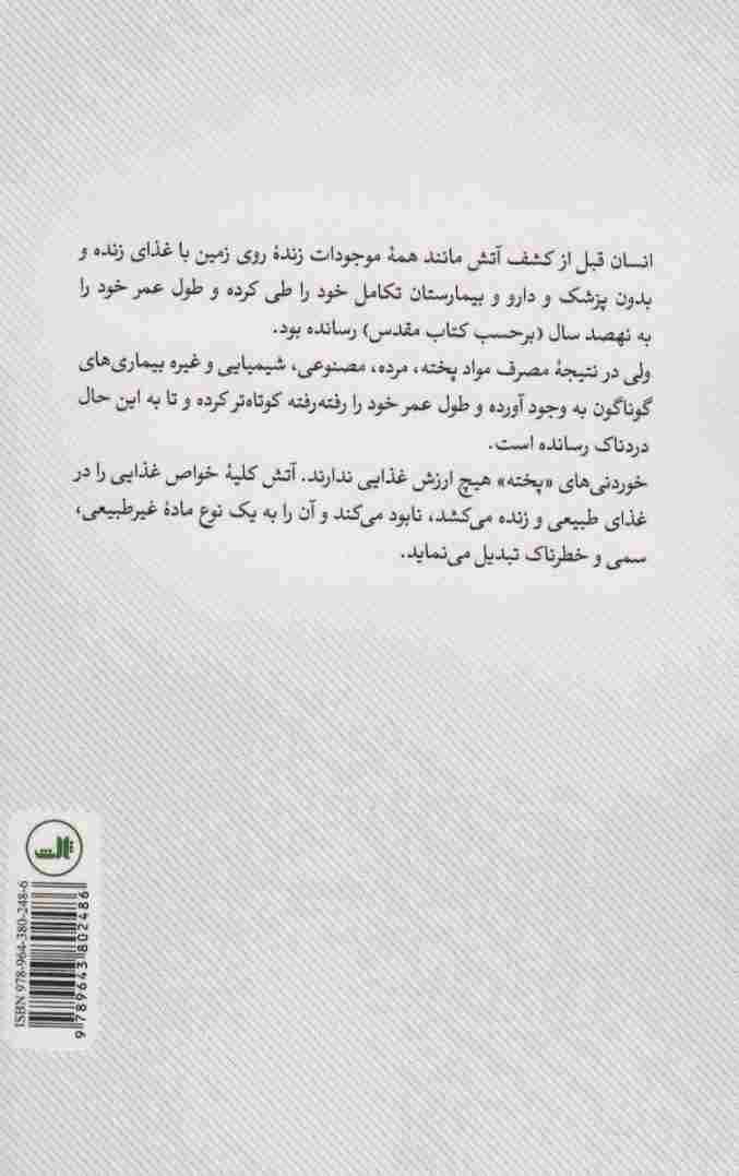 خام خواری (زنده خواری)،(فلسفه تغذیه و تندرستی)
