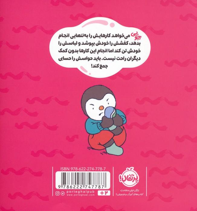 چوپی:من خودم به تنهایی کارهایم را انجام می دهم! (گلاسه)