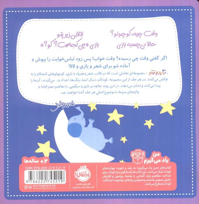 بگرد و بگو (شب بخیر کوچولو)،(گلاسه)