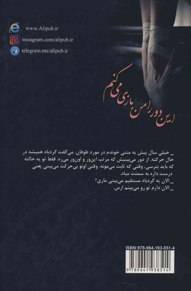 این دور را من بازی می کنم