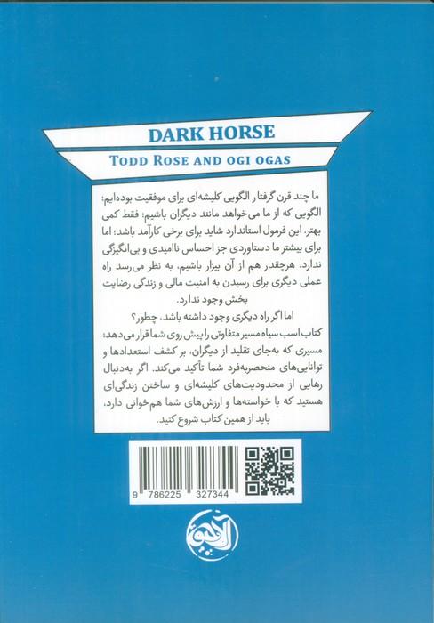اسب سیاه (راهنمایی برای رسیدن به موفقیت)