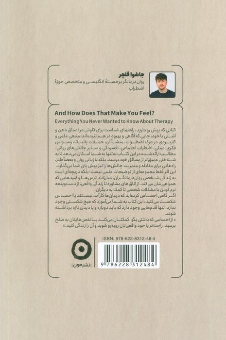 از احساسی که داشتی بگو (آنچه (ن) می خواستید از اتاق درمان بدانید)