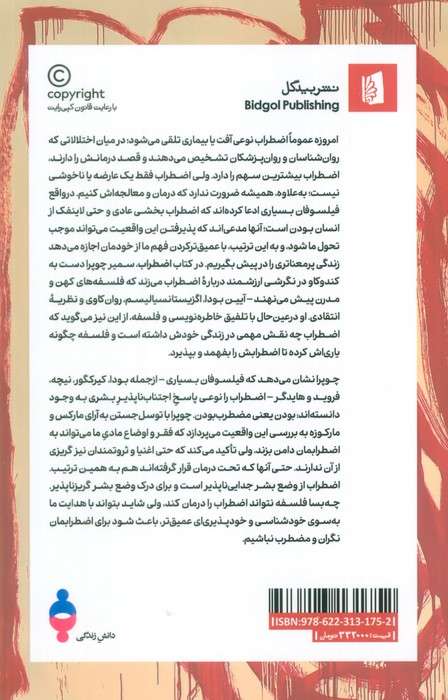 اضطراب (1 راهنمای فلسفی)