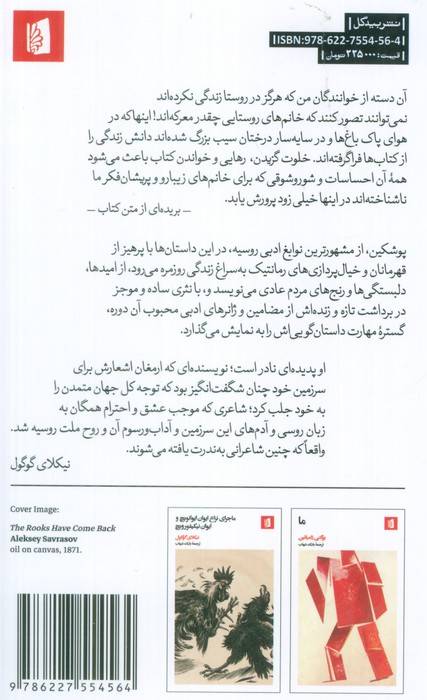 داستان های بلکین