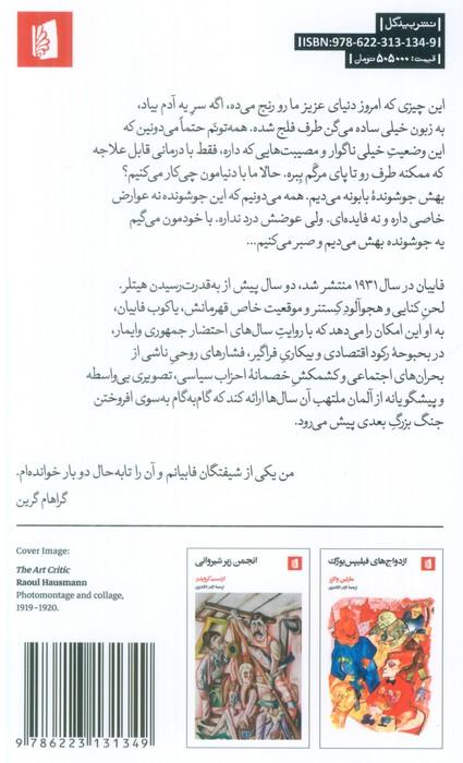 فابیان (سرگذشت یک اخلاق گرا)