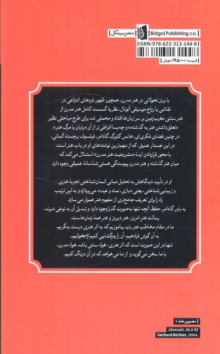 اهمیت امر زیبا در زمانه ما