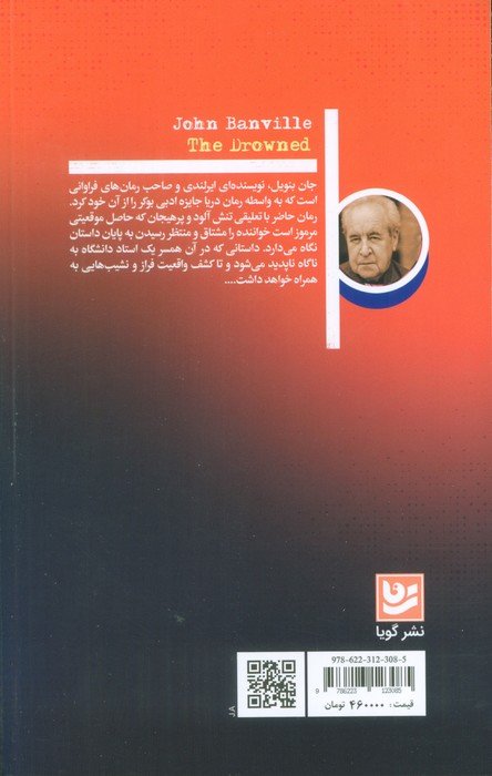 غریق