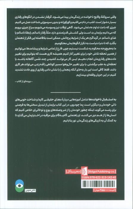 به استقبال ناخوانده ها (از جان و دل زیستن در جهانی رنجور)