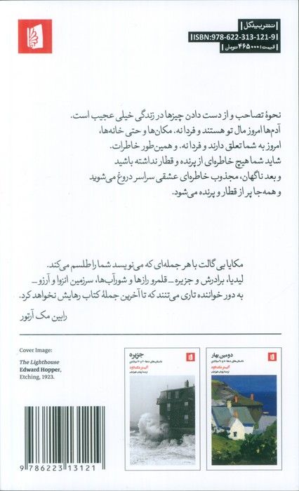 شب به خیر غریبه