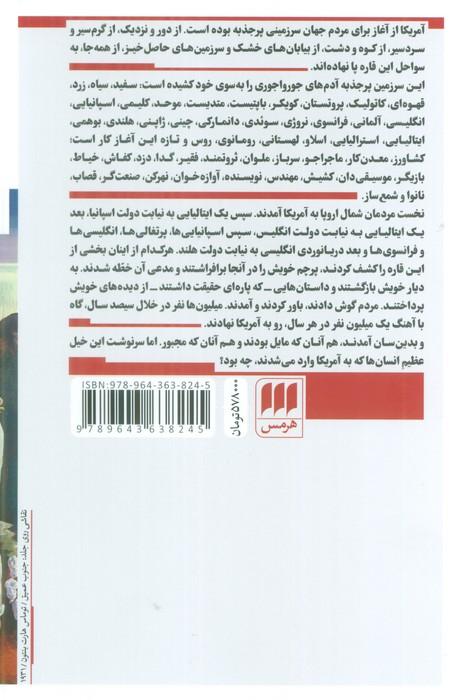 داستان آمریکا