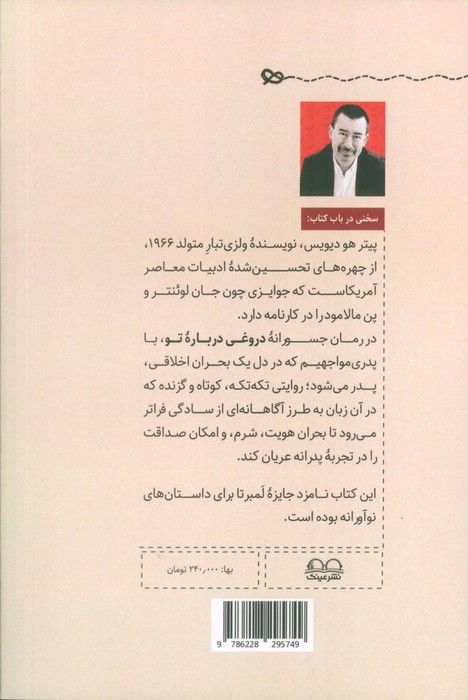 دروغی درباره تو