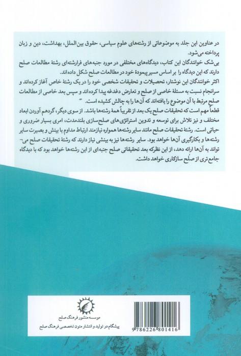 درسنامه صلح و حل تعارض 4 (صلح در تمام رشته ها)
