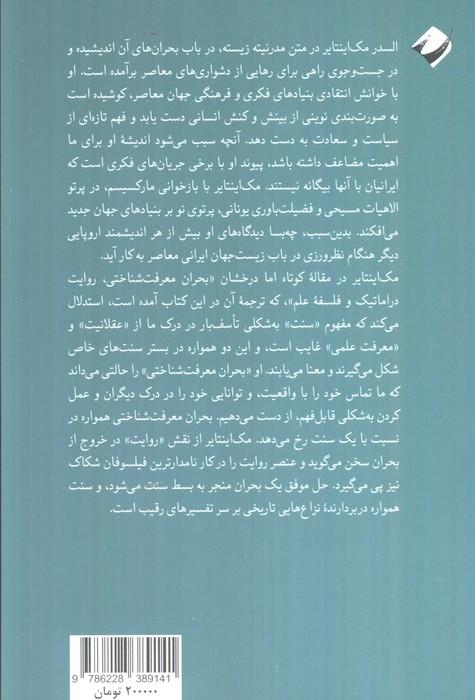 خردورزی در متن تاریخ (بینش و کنش به روایت مک اینتایر)
