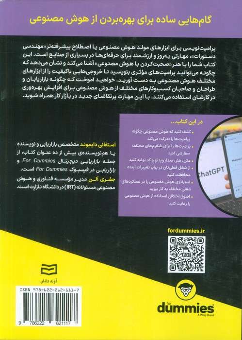پرامپت نویسی هوش مصنوعی (کتاب های دامیز)