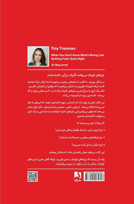 تروماهای کوچک (وقتی بی دلیل حال و حوصله ندارید و نمی دانید مشکل از چیست)