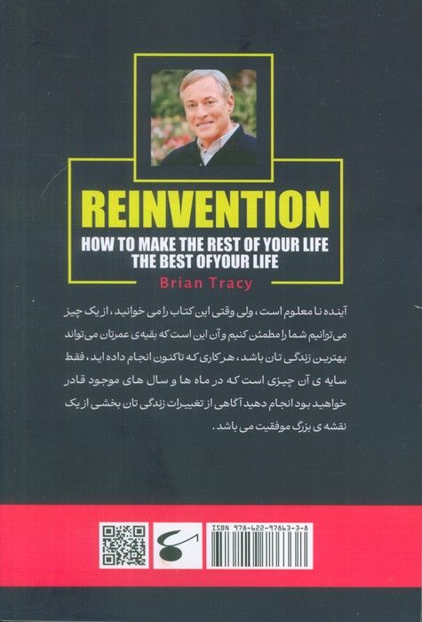 بازسازی کار و زندگی (چگونه باقیمانده دوران زندگی را به بهترین دوران زندگی تبدیل کنیم؟)