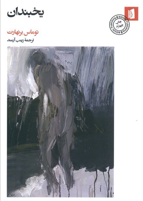 یخبندان