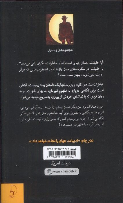خاطرات سال های گلوله و باروت