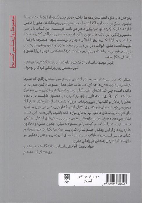 عشق آزمایشگاهی