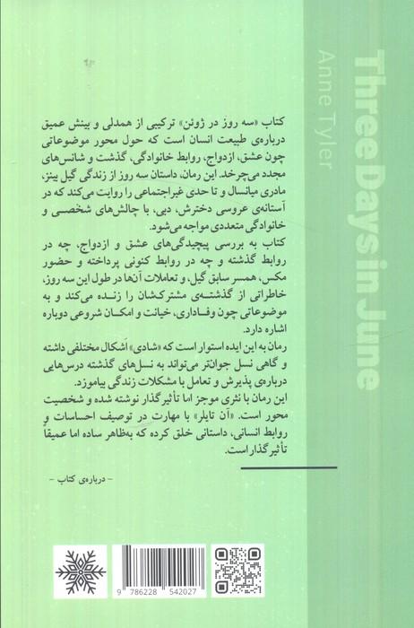 سه روز در ژوئن (شمیز،رقعی،شالگردن)
