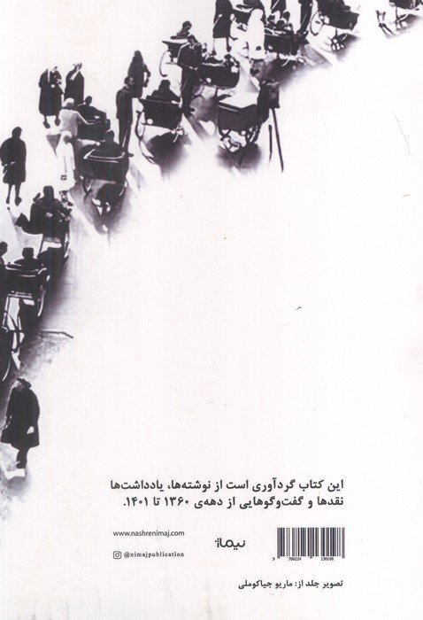 راه رفتن در تاریکی