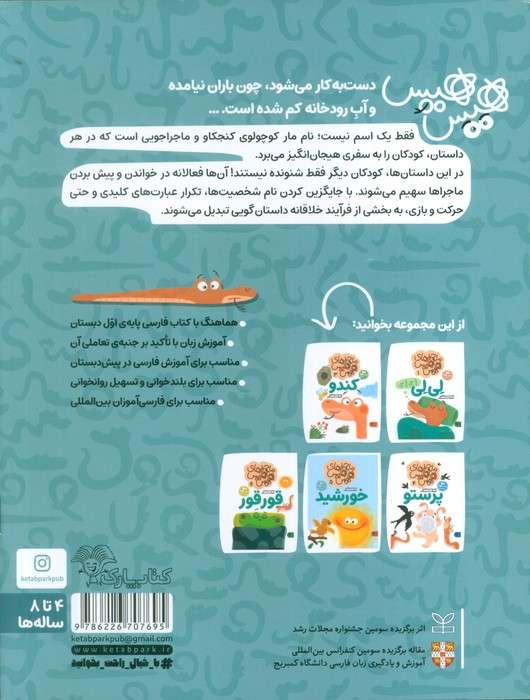 ماجراهای هیس هیس 2 (بخوان با من:ابر بزرگ)
