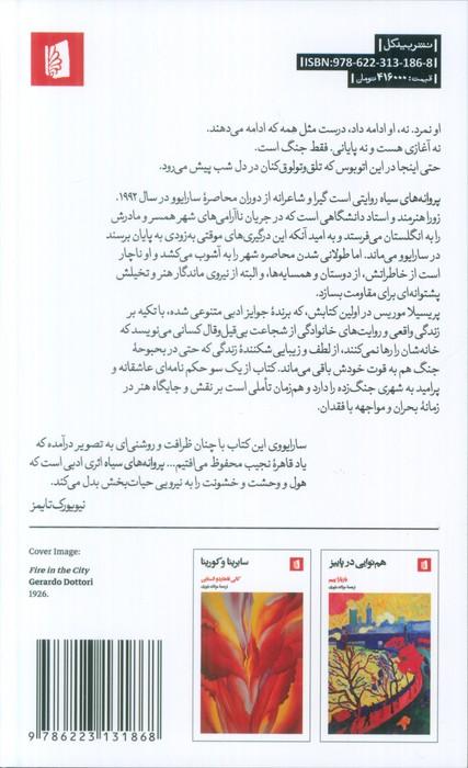 پروانه های سیاه