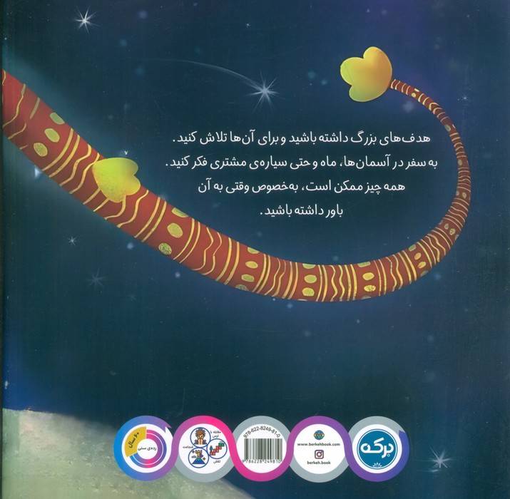 پادشاه چرخ و فلک و ماموریت فضایی (شمیز،خشتی بزرگ،برکه آبی)