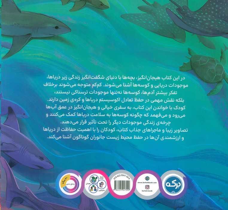 دانشمند کوسه ها