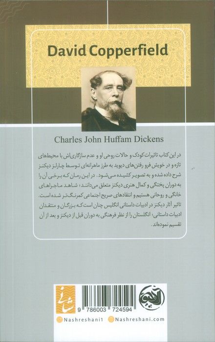 دیوید کاپرفیلد