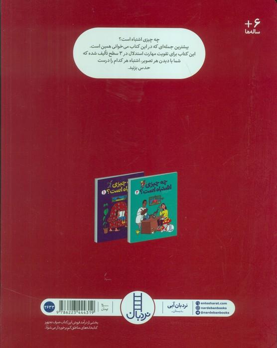 چه چیزی اشتباه است؟ 1