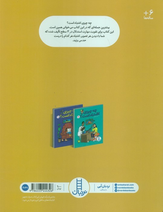 چه چیزی اشتباه است؟ 2