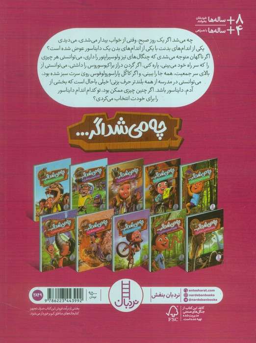 چه می شد اگر ... بدن دایناسور را داشتی!؟ (گلاسه)
