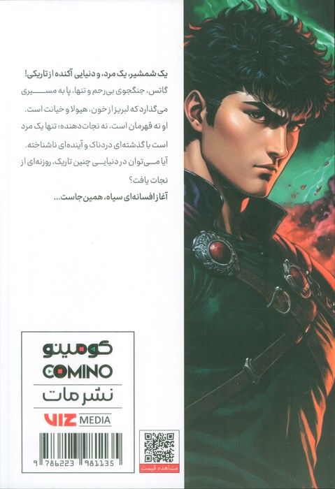 مانگا فارسی برزرک 1 (کمیک استریپ)