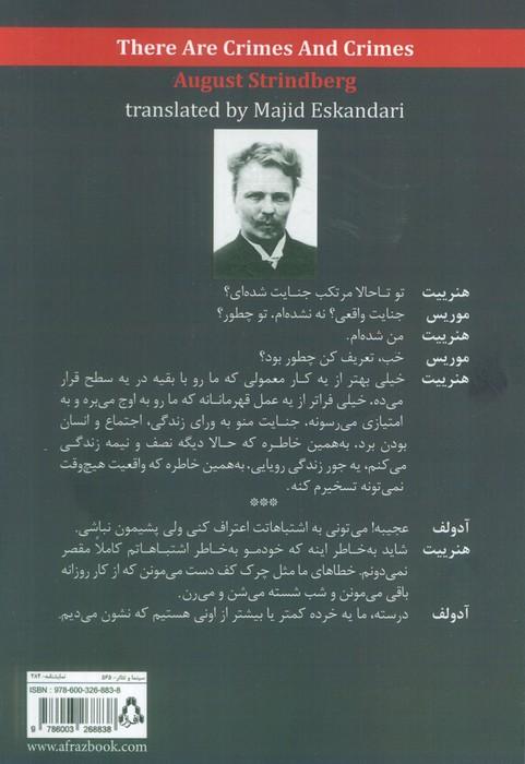 از جرم تا جنایت