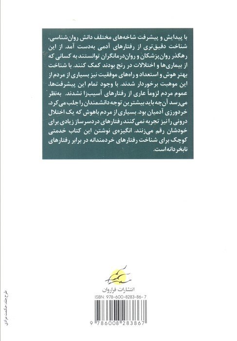 88 نشانه ی نابخردی و چگونه بخردانه عمل کنیم