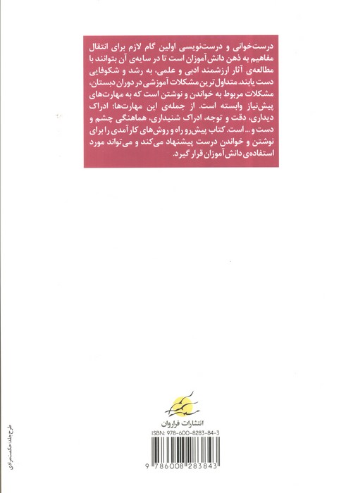 دیکته و خواندن بی دردسر (کتاب کار اول ابتدایی)
