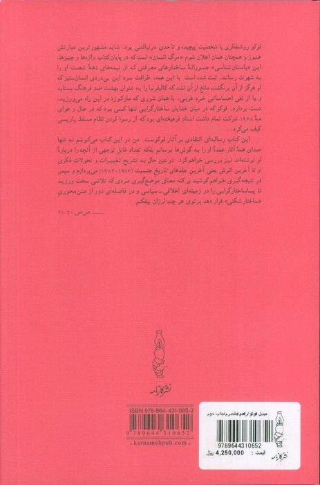 میشل فوکو