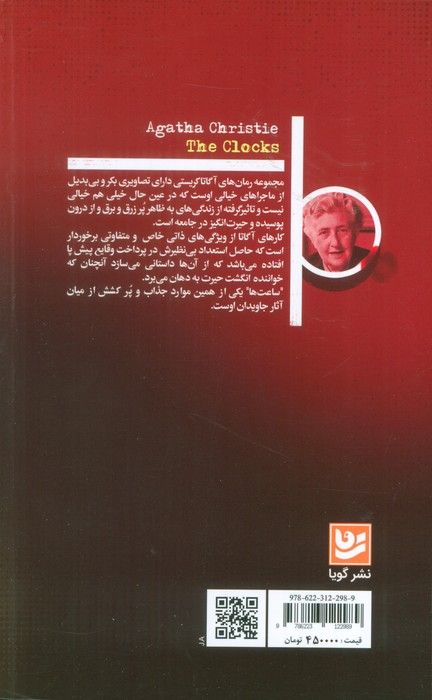 ساعت ها (آگاتا کریستی)