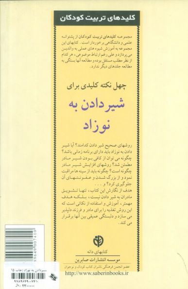 40 نکته کلیدی برای شیردادن به نوزاد (کلیدهای تربیت کودکان)