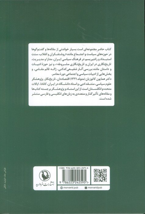 سیاست،اجتماع،ادبیات (چهارده گفتار و نوشتار)