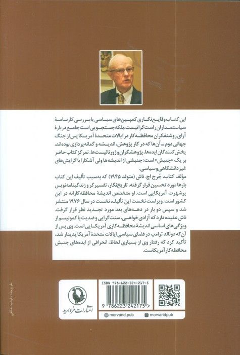 جنبش روشنفکری محافظه کار (در ایالات متحده بعد از جنگ جهانی دوم)