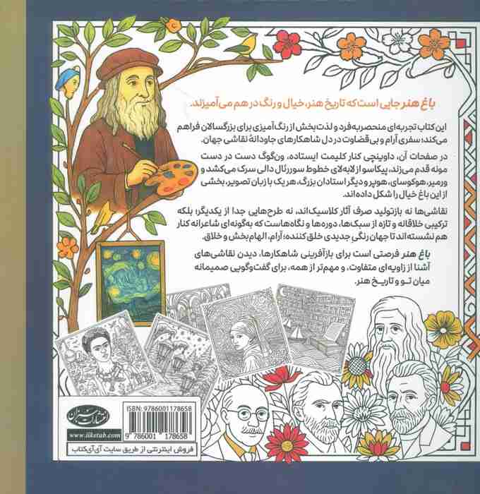 باغ هنر (کاهش استرس و افزایش خلاقیت)